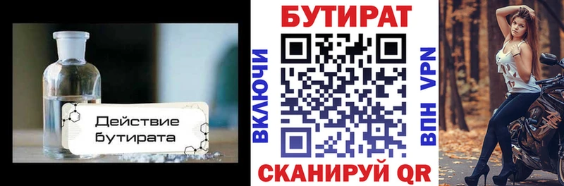 Бутират 1.4BDO Горняк